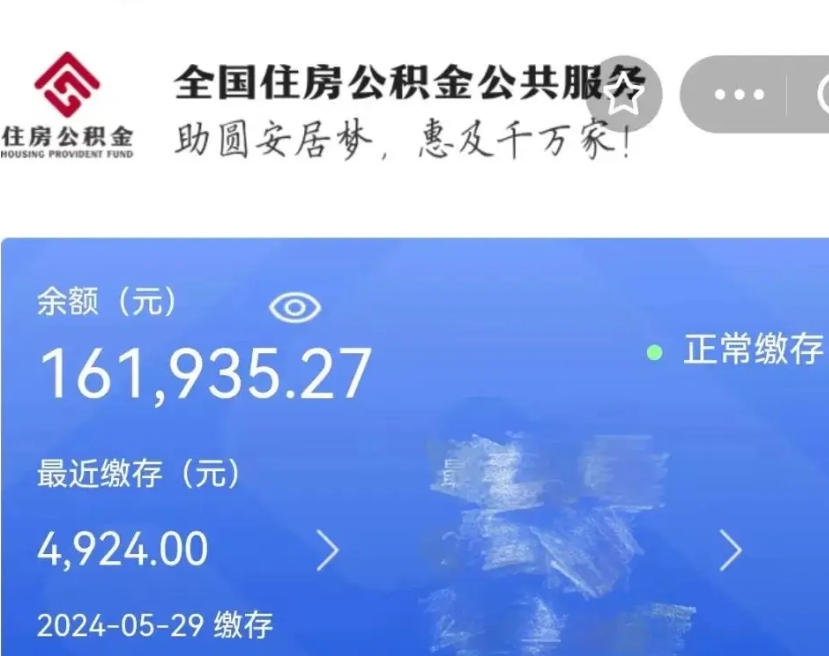 南平辞职了可以提公积金吗（我辞职了可以提取住房公积金吗）